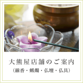 大熊屋店舗のご案内