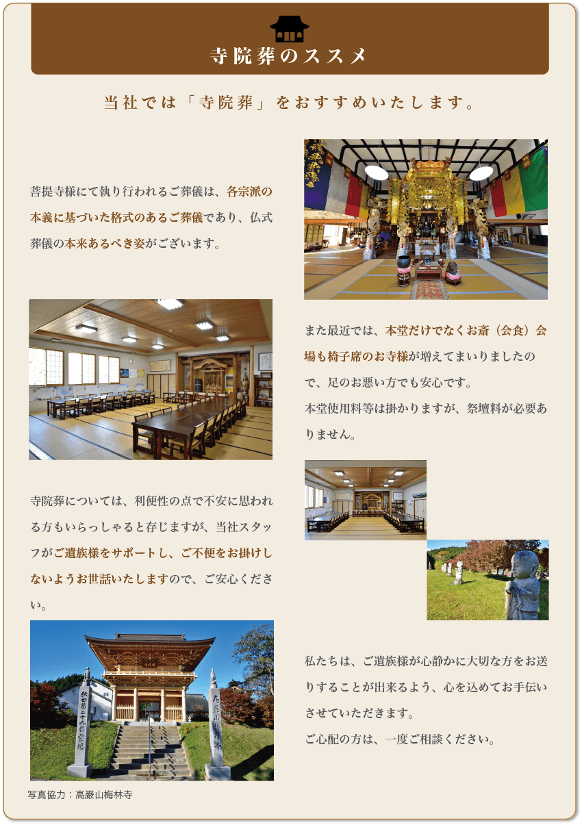 寺院葬のススメ